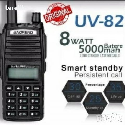 █▬█ █ ▀█▀ Нова Baofeng Uv82 8w 5000mah Професионална Двубандова РАДИОСТАНЦИЯ pmr, снимка 3 - Ловно оръжие - 39242789