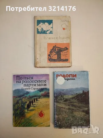 Държавен ансамбъл за народни песни и танци „Родопа“ Смолян, снимка 2 - Специализирана литература - 50109739