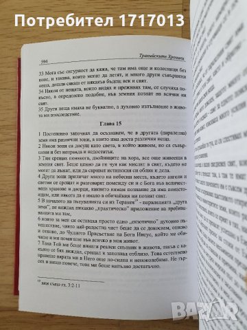 Тракийските хроники - Стефан Гайд, снимка 2 - Специализирана литература - 34488325