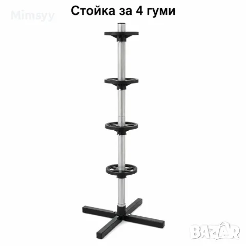 Вертикална стойка за съхранение на 4 автомобилни гуми, до 100 кг
