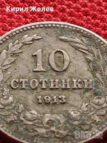 МОНЕТА 10 стотинки 1913г. СЪЕДИНЕНИЕТО ПРАВИ СИЛАТА ЦАРСТВО БЪЛГАРИЯ УНИКАТ 35206, снимка 5 - Нумизматика и бонистика - 39263726