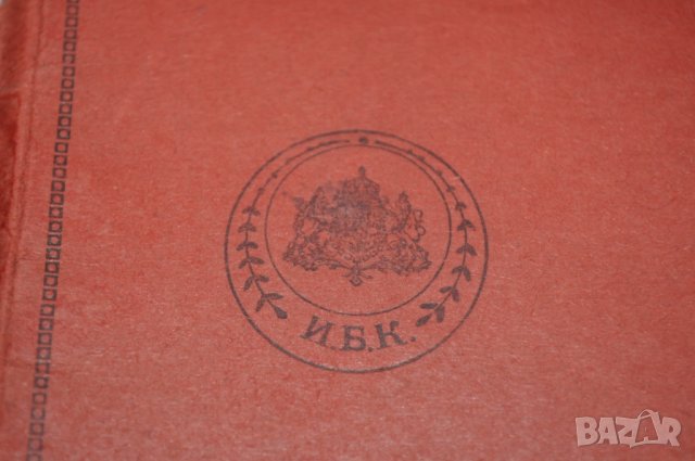 Личния герб на Фердинанд ок. 1911 - папка, снимка 5 - Антикварни и старинни предмети - 41349980