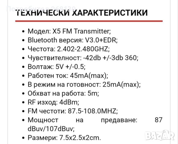 Bluetooth трансмитер за автомобил, снимка 5 - Други - 41313853