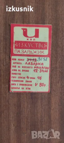 Дърворезба "Лазарка" от 1980 г. - махагон, снимка 3 - Антикварни и старинни предмети - 15313445