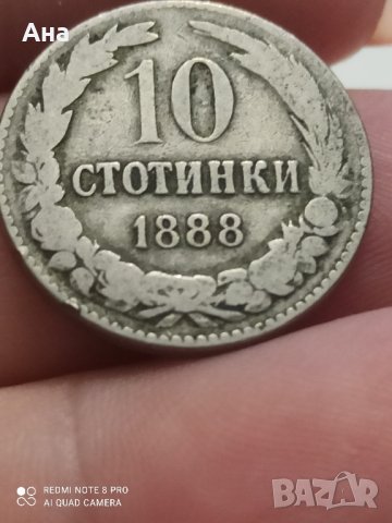 10 стотинки 1888 година , снимка 5 - Нумизматика и бонистика - 41768446
