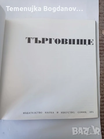 дипляни и пътеводители от соца, ГДР, Русия, снимка 8 - Антикварни и старинни предмети - 50995375