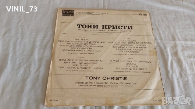 Tony Christie ВТА 1380, снимка 2 - Грамофонни плочи - 39656568