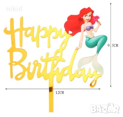 Малката Русалка Ариел Happy Birthday Златист твърд Акрил топер за торта украса рожден ден парти, снимка 2 - Други - 25906559