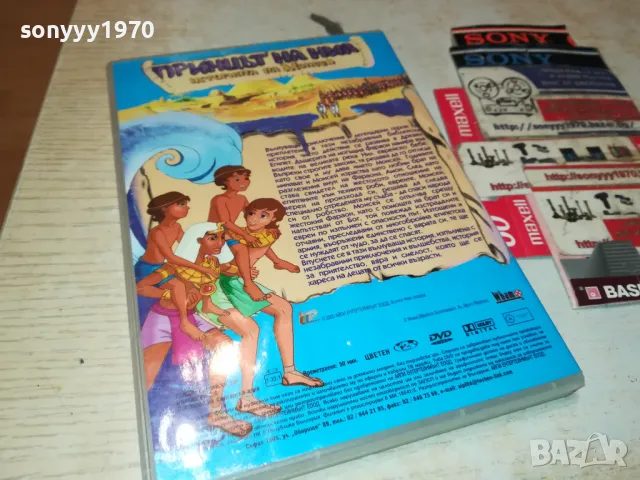 ПРИНЦЪТ НА НИЛ ДВД 2502250352, снимка 13 - DVD филми - 49264942