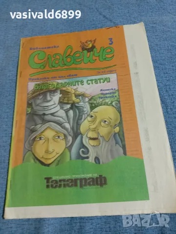 "Благодарните статуи"