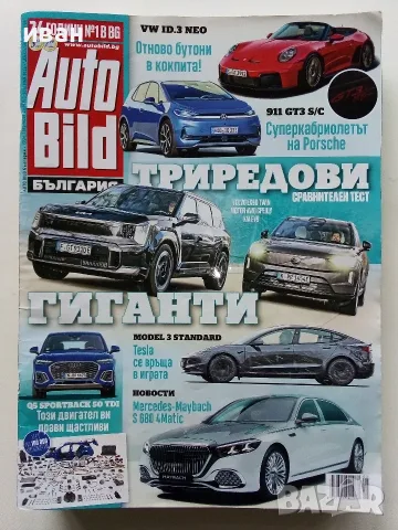 Списания Auto Bild, снимка 2 - Списания и комикси - 56238238