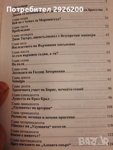 Книга Индор и Братството на Почти Пълната Луна, снимка 6 - Специализирана литература - 39649840
