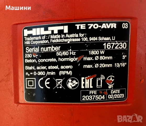 Hilti TE 70-AVR - Комбиниран перфоратор 1800W 11.5J 2023г перфектен!, снимка 5 - Перфоратори - 55781517