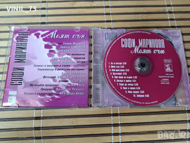 Софи Маринова – Моят Сън, снимка 2 - CD дискове - 49739962