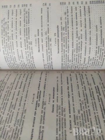 Книга "Коментар на държавното обществено осигуряване по Кодекса на труда  Ю.Анастасов , В. Георгиев, снимка 2 - Специализирана литература - 48972782