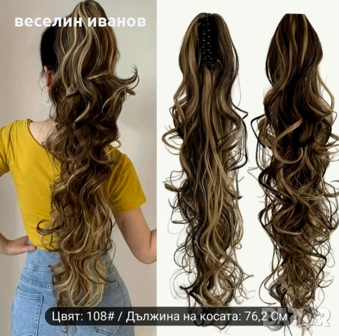 коса с шнола 60- 71см, снимка 5 - Аксесоари за коса - 53413175