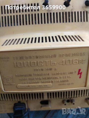 Телевизор Юность-406В, от социализма, снимка 5 - Антикварни и старинни предмети - 41209553