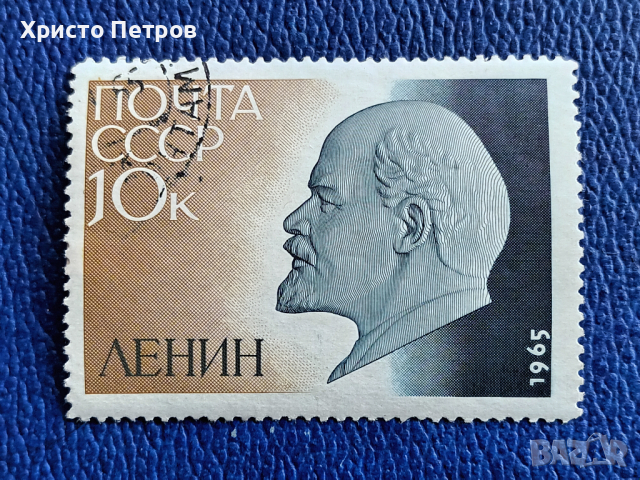 СССР 1965 - ЛЕНИН, снимка 1 - Филателия - 36133237