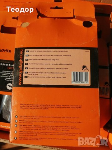 Изолатори за електропастир gallagher offset, снимка 4 - За селскостопански - 35719880