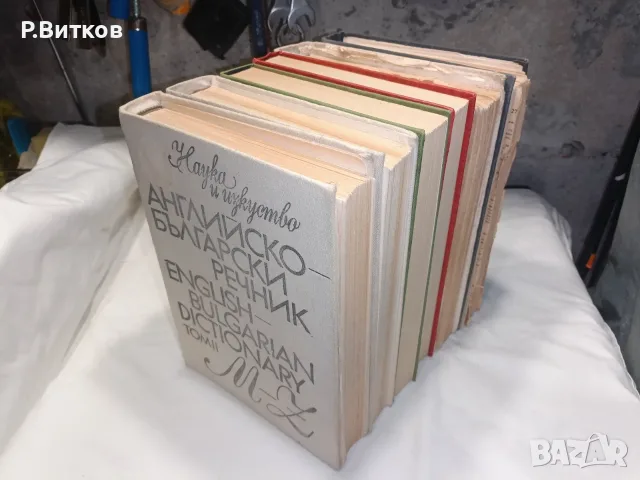 Лот речници и техническа литература, снимка 3 - Специализирана литература - 55775466