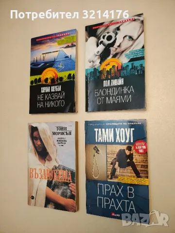 Възлюбена - Тони Морисън