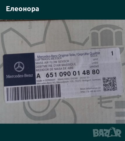 Оригинален дебитомер Mercedes Benz - A 651 090 01 48 80 , снимка 3 - Автомобили и джипове - 40724139