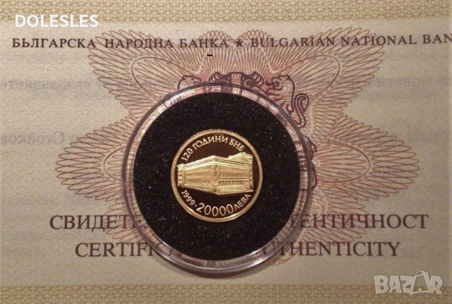 Златна монета 20000 лева 1999 г. 120 г Българска народна банка, снимка 2 - Нумизматика и бонистика - 36250438