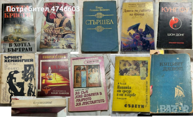 Продавам книги, снимка 4 - Други - 53596675