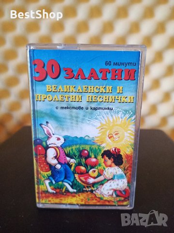 30 Златни Великденски и Пролетни песнички
