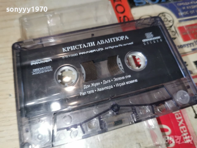 КРИСТАЛИ АВАНТЮРА 0901261127