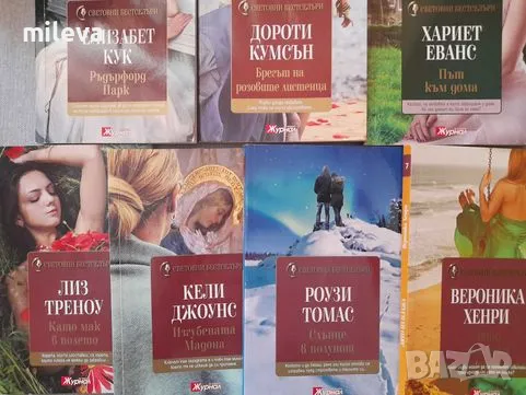 Книги романи , снимка 4 - Художествена литература - 48408069