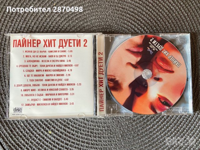 Пайнер хит дуети 2 , снимка 2 - CD дискове - 38921405