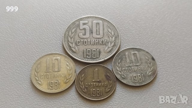 лот монети 1981 България - 4 броя