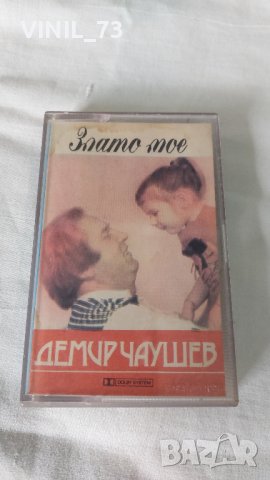 Демир Чаушев – Злато Мое, снимка 1 - Аудио касети - 42663911