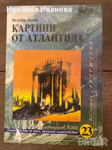 Картини от Атлантида
