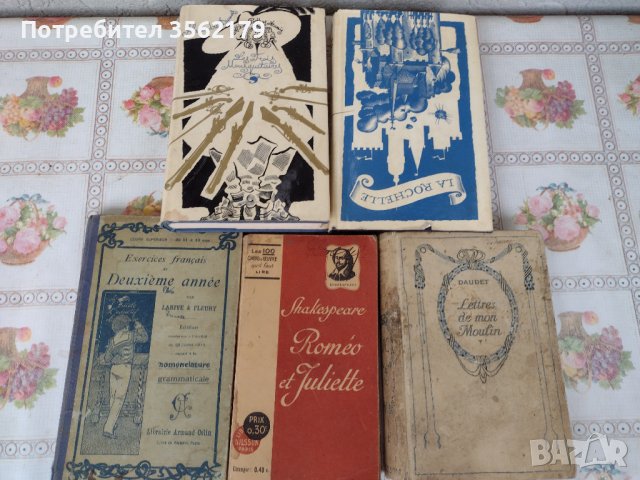 Френски книги