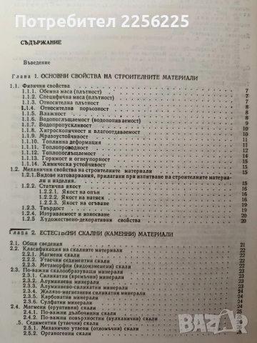 Строителни материали и изпитването им, снимка 7 - Специализирана литература - 55978372