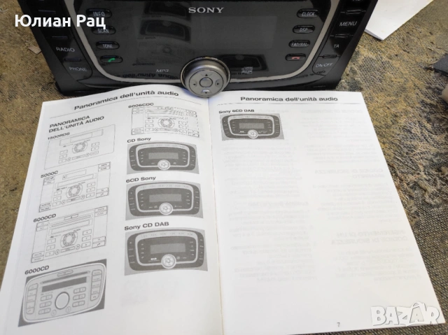 Радио СД/мп3 плеяр Sony за форд фокус/ц макс с блутут, комплект!, снимка 12 - Аксесоари и консумативи - 53179161