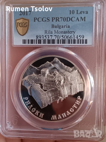 10 лева 2017 г Рилският Манастир, снимка 2 - Нумизматика и бонистика - 50693054