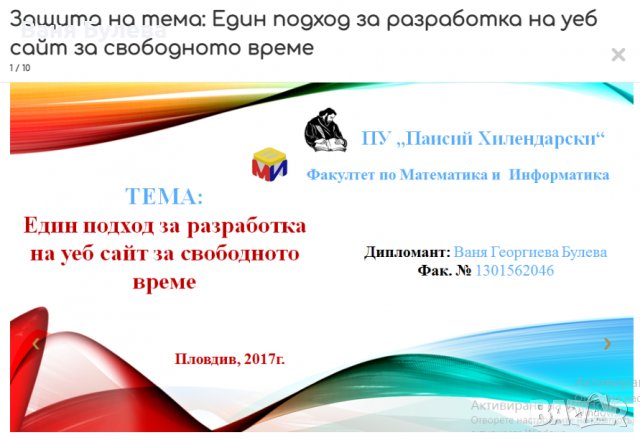 👉 Създавам креативни и професионални презентации и графично съдържание 👈, снимка 2 - Проекти - 39392342