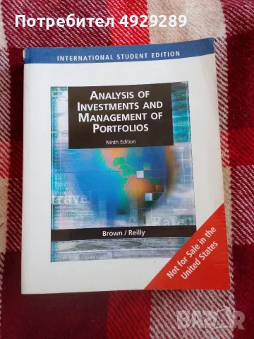 Продавам книгата Analysis of Investment and Management of Portfolios