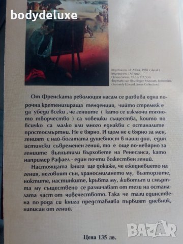 Салвадор Дали "Дневникът на един гений", снимка 2 - Други - 42006042