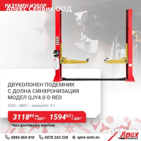 Двуколонен подемник с долна синхронизация модел QJY4.0-D RED, 4 T