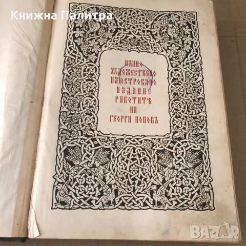 Илиада Омир, снимка 3 - Други - 34602358