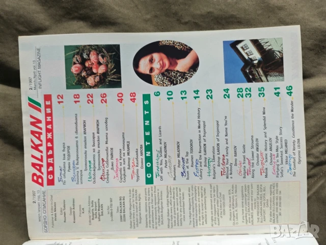 продавам бордово списание " Балкан", снимка 14 - Списания и комикси - 51310904