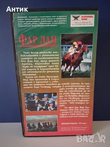 Видеокасета VHS Фар Лап, снимка 4 - Други жанрове - 55750945