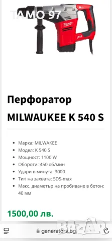 Milwaukee K 540 S - Комбиниран перфоратор 1100W 7.5J 2023г., снимка 6 - Перфоратори - 49671992