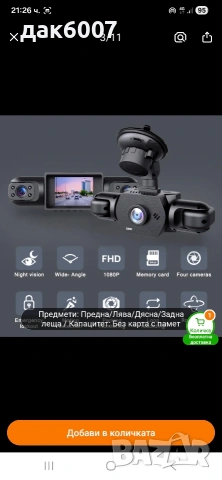 Видеорегистратор с 4 камери(Нов), снимка 3 - Аксесоари и консумативи - 53624007