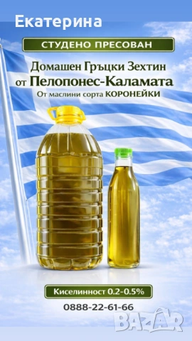 Домашен Гръцки Зехтин от КОРОНЕЙКИ, снимка 4 - Домашни продукти - 53765469