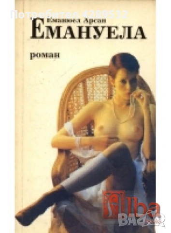 Еротични любовни романи, Любовно изкуство, снимка 4 - Художествена литература - 53479486